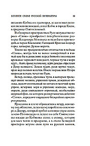 The Tale of Igor's Campaign