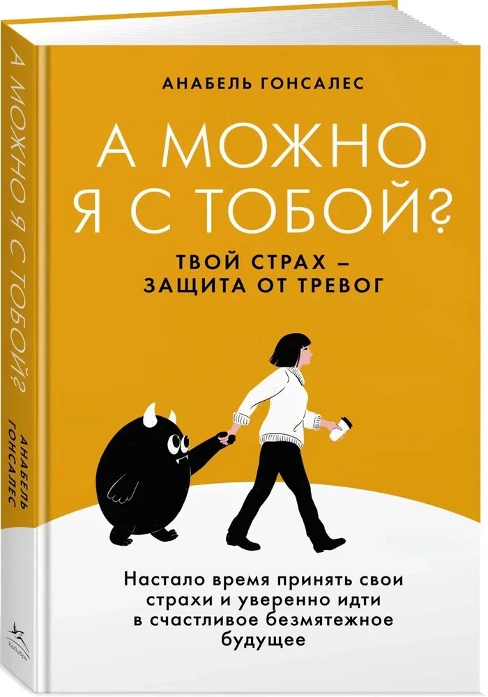 Can I be with you? Your fear is a protection from anxieties