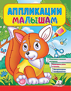 Applications for Toddlers. Fox
