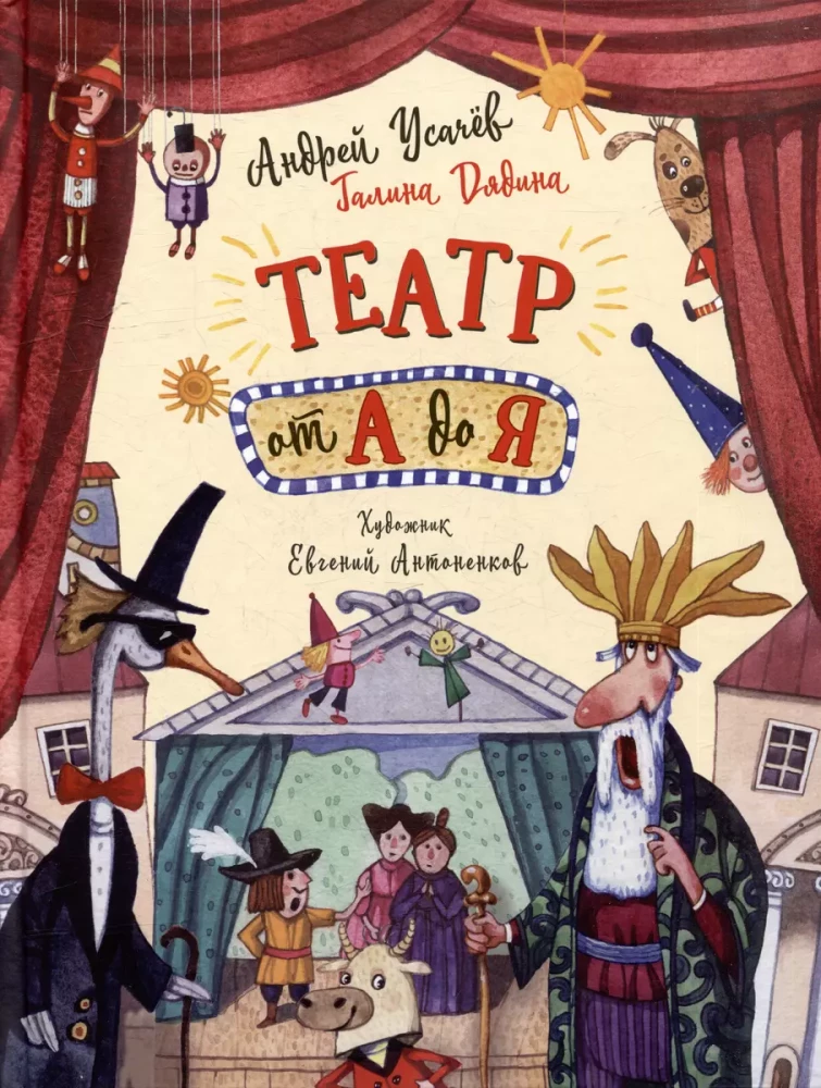 Theater from A to Z