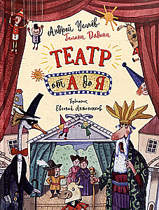 Theater from A to Z