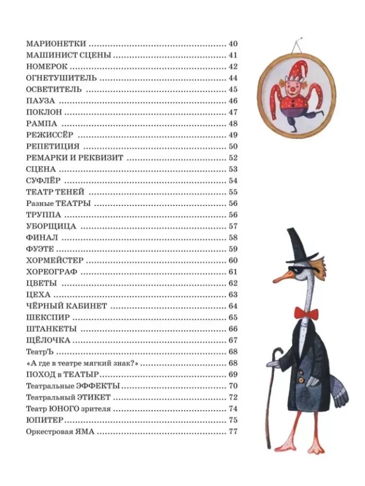 Theater from A to Z