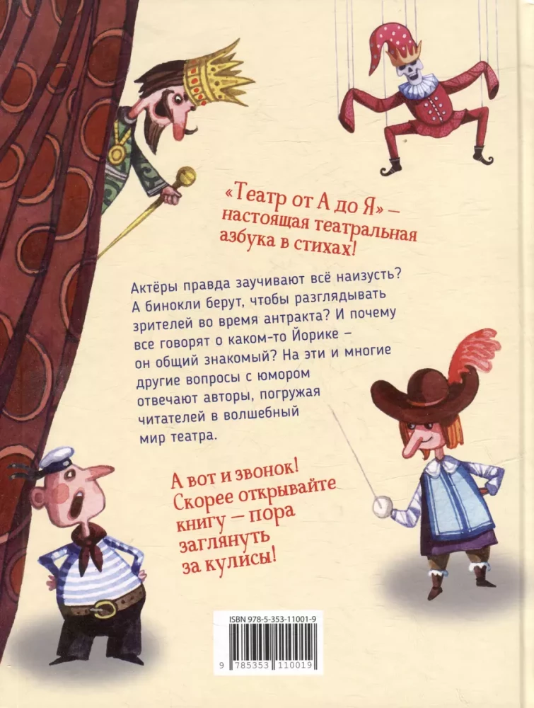 Theater from A to Z