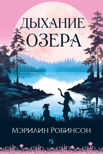 Дыхание озера