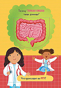 How the human body is structured. And other interesting questions