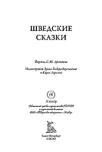 Шведские сказки