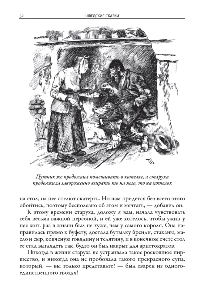 Шведские сказки