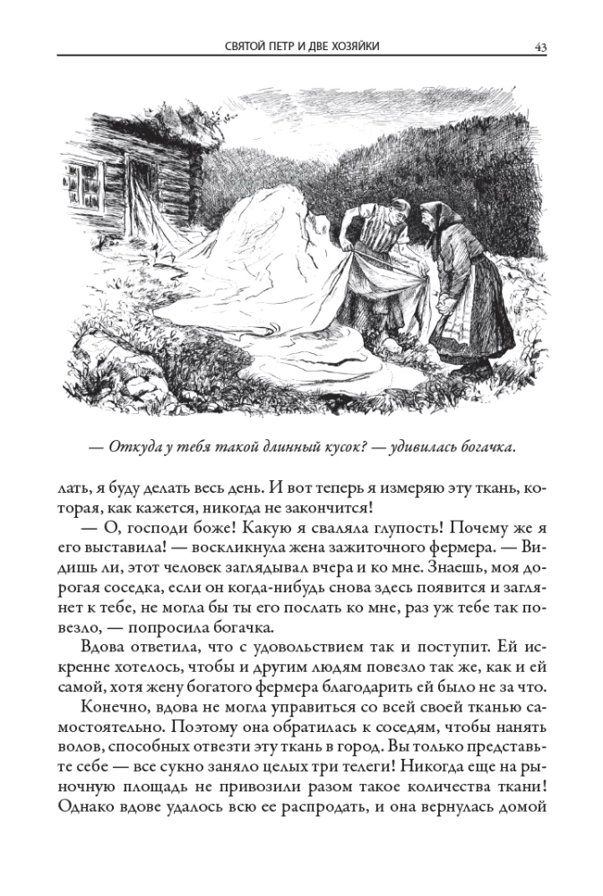 Шведские сказки