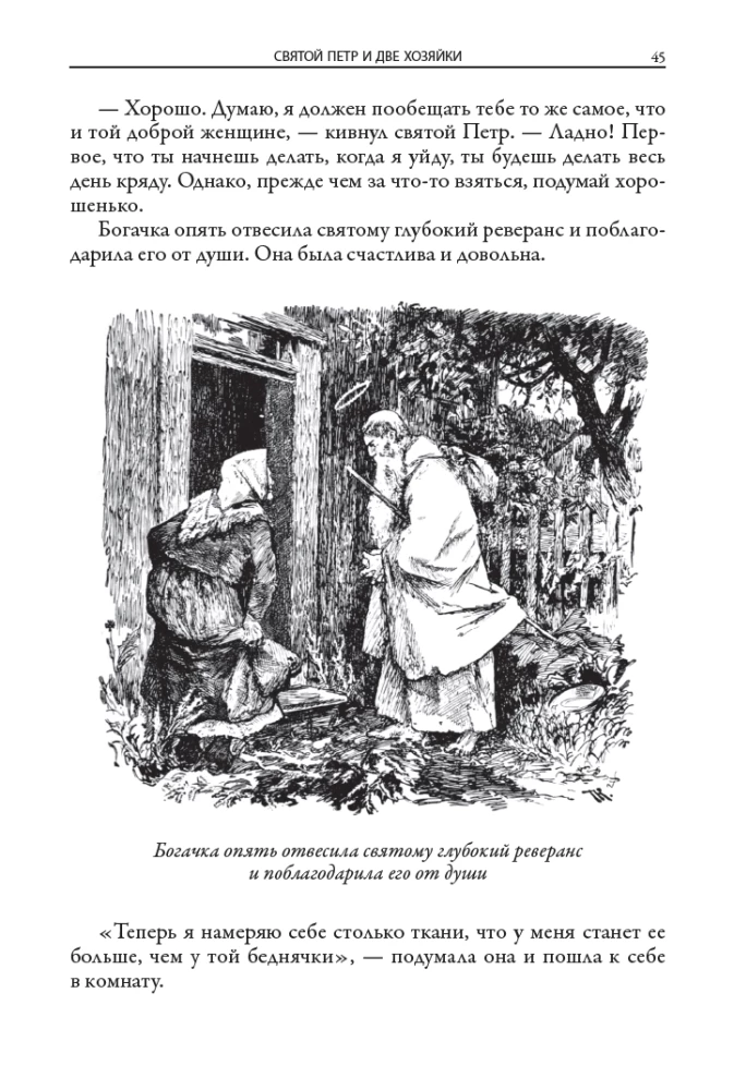 Шведские сказки