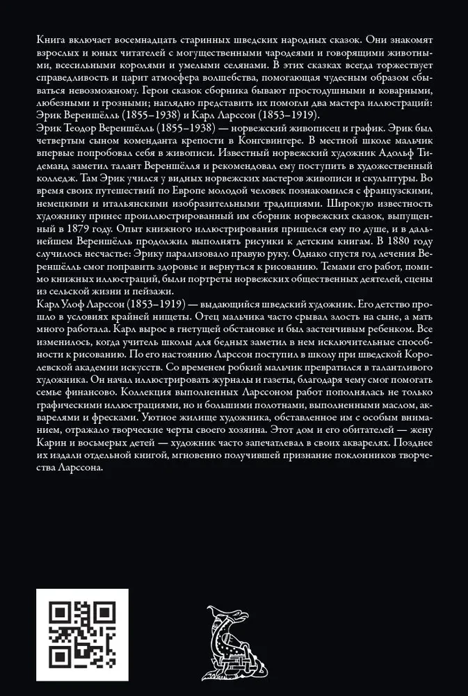 Шведские сказки