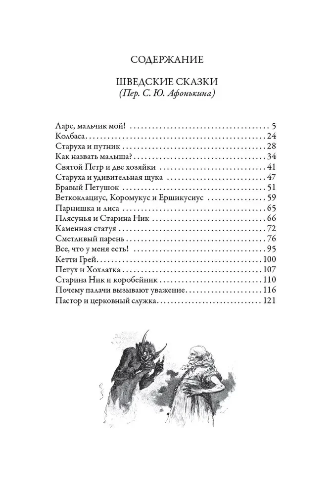 Шведские сказки