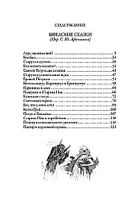 Шведские сказки