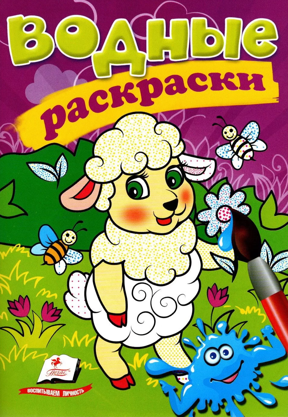 Ūdens krāsošana. Aita