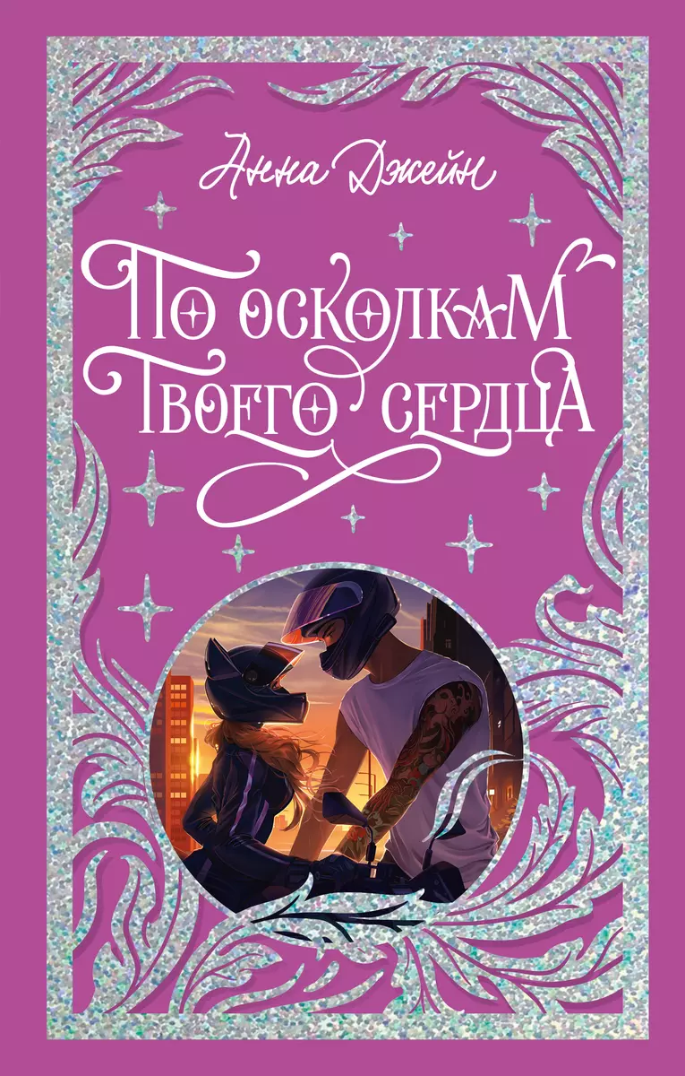 Po kawałkach twojego serca