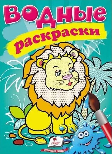 Ūdens krāsošana. Lauva