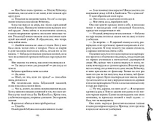 Академия Рейвенхолл. Тайная магия