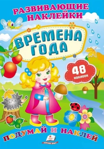 Educational Stickers. Seasons