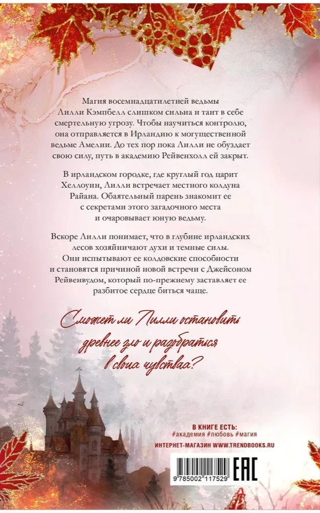 Reivenhalli Akadeemia. Tume maagia