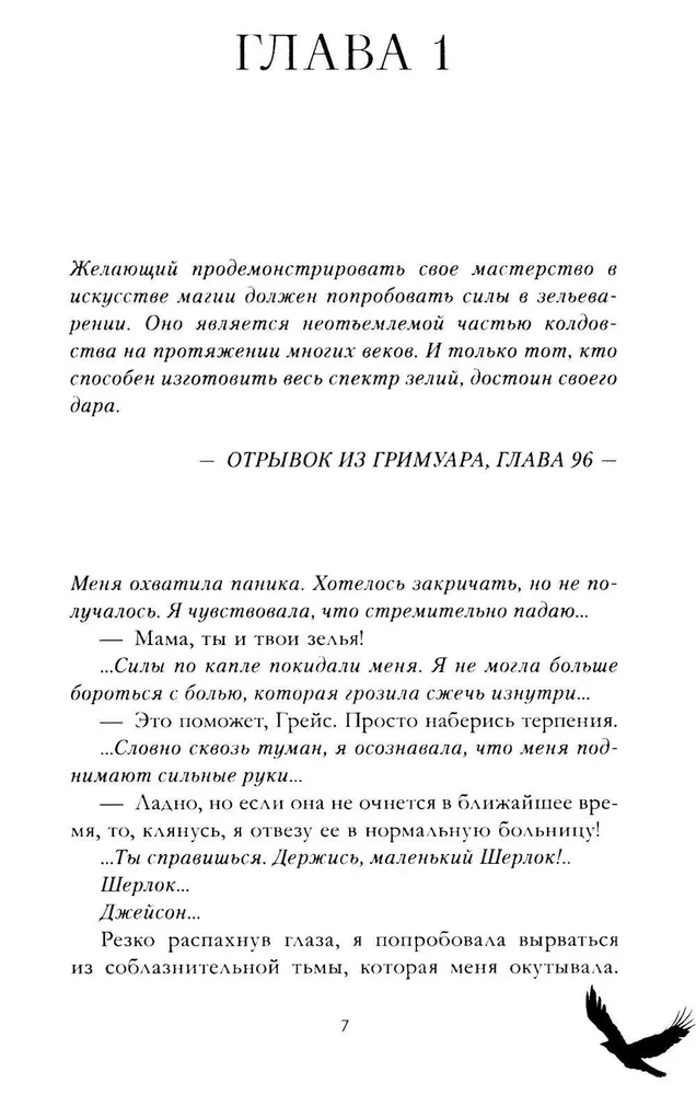 Reivenhalli Akadeemia. Tume maagia