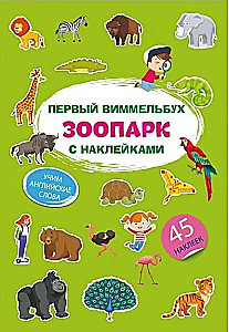 The First Wimmelbuch with Stickers. Zoo