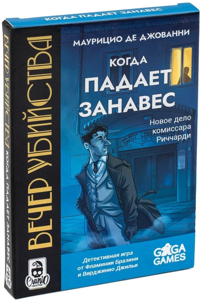 Tabletop game - Evening of Murder. When the Curtain Falls