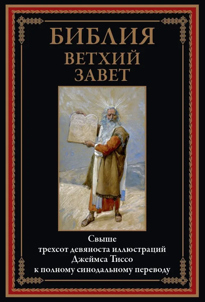 Bībele. Vecā derība