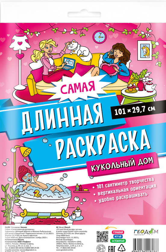 Najdłuższa kolorowanka. Domek dla lalek