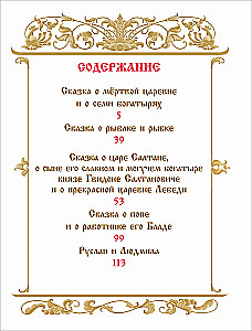 Fairy Tales. Ruslan and Lyudmila