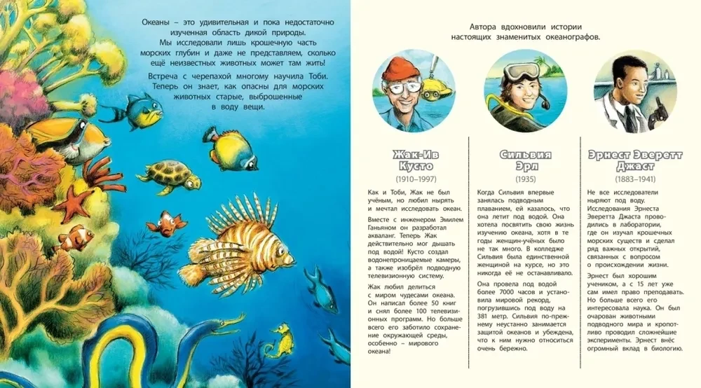 Кто живёт на глубине?