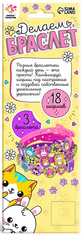 Creativity Set - Create a Bracelet with Charms. Animals