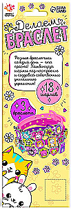 Creativity Set - Create a Bracelet with Charms. Animals