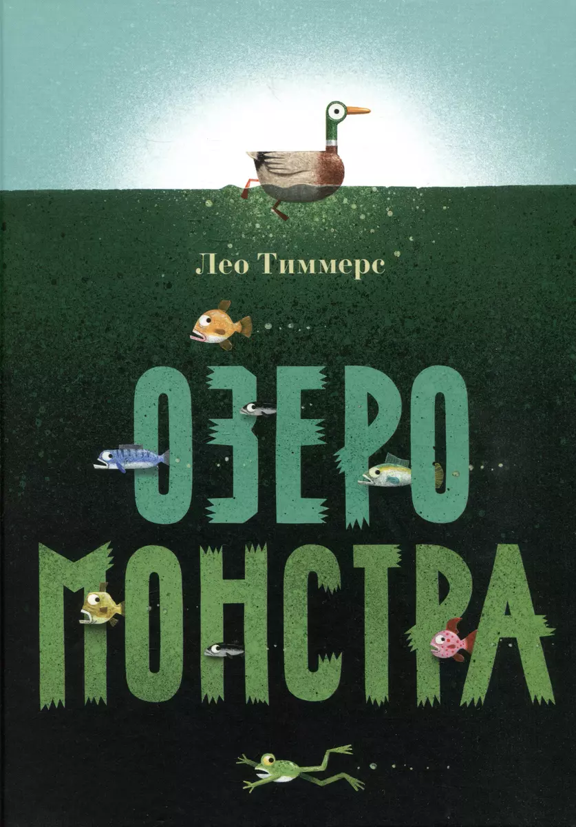 Lake of the Monster