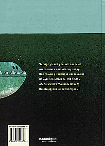 Lake of the Monster