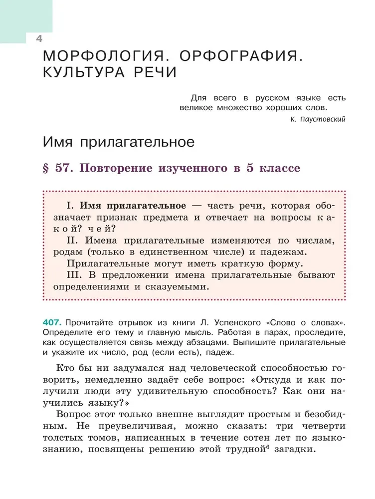 Russian Language. Grade 6. Textbook. In 2 parts. Part 2