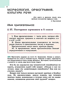 Russian Language. Grade 6. Textbook. In 2 parts. Part 2