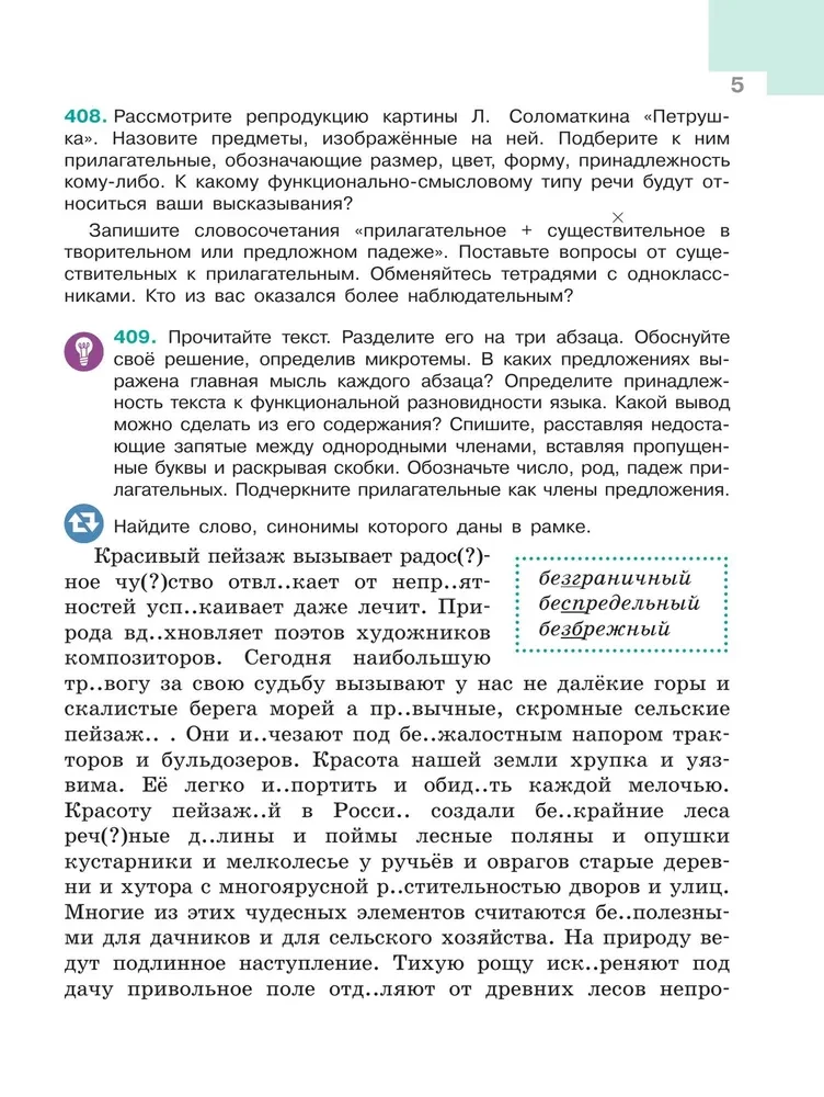 Russian Language. Grade 6. Textbook. In 2 parts. Part 2