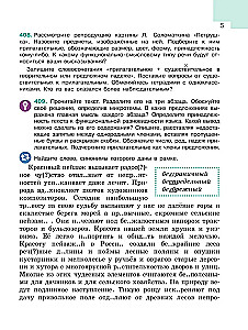 Russian Language. Grade 6. Textbook. In 2 parts. Part 2