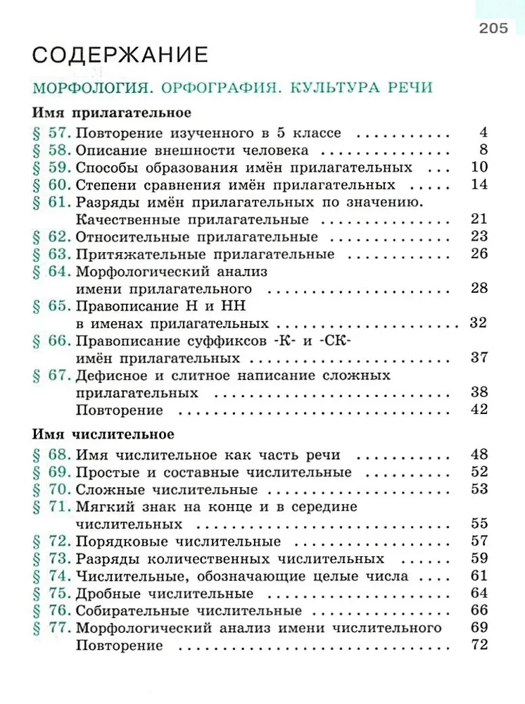 Russian Language. Grade 6. Textbook. In 2 parts. Part 2