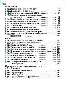 Russian Language. Grade 6. Textbook. In 2 parts. Part 2