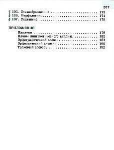 Russian Language. Grade 6. Textbook. In 2 parts. Part 2