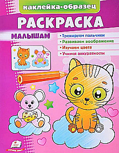 Coloring for Little Ones. Kitten