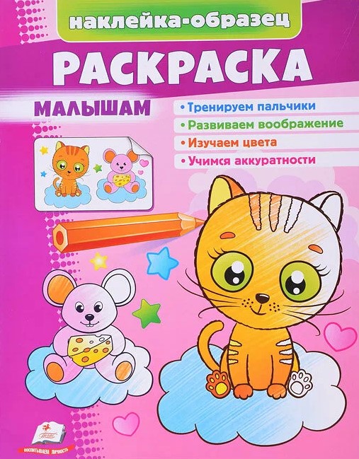 Krāsošana mazajiem. Kaķītis