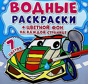 Malowanki wodne. Kolorowe tło. Transport