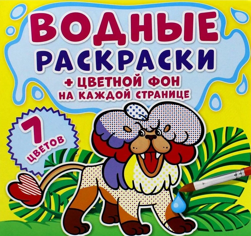 Ūdens krāsošana. Krāsains fons. Zoodārzs