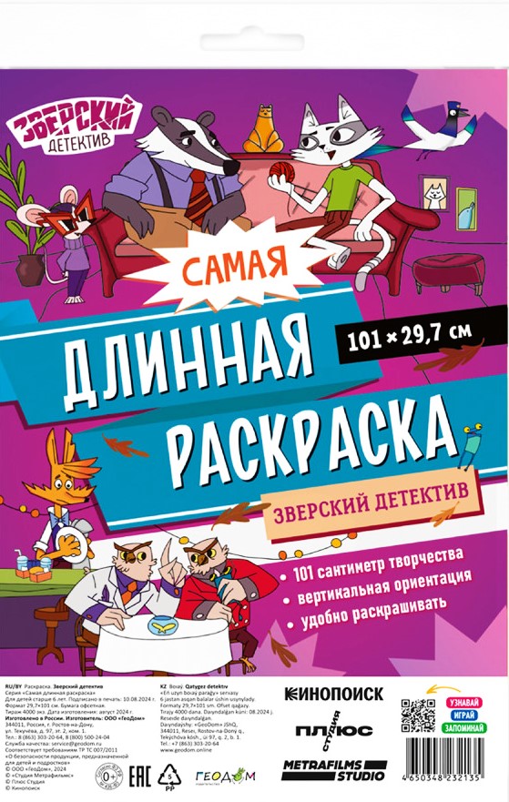 Najdłuższy kolorowanka. Zwierzęcy detektyw