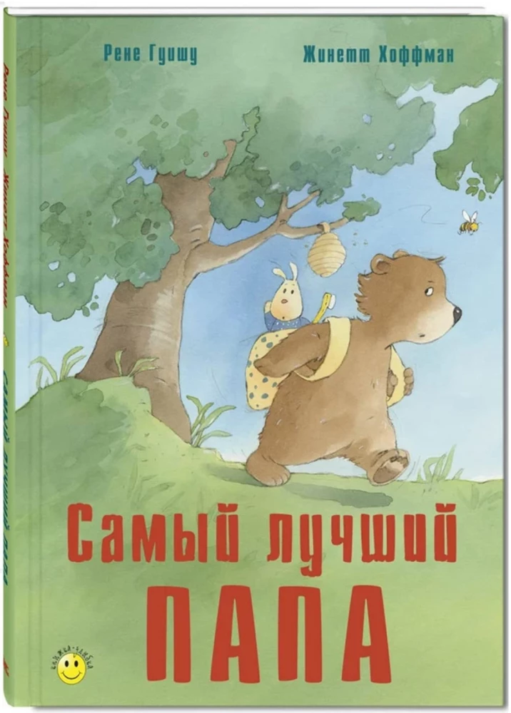 Самый лучший папа