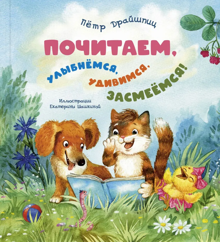 Paskaitome, nusišypsome, nustebiname, nusijuokiame!
