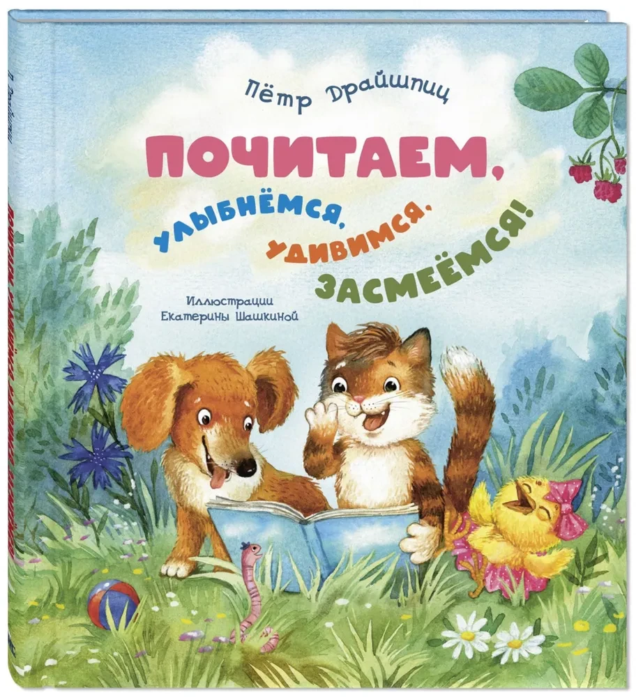 Paskatīsimies, pasmaidīsim, pārsteigsimies, pasmiesimies!
