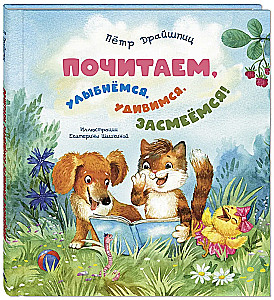 Paskatīsimies, pasmaidīsim, pārsteigsimies, pasmiesimies!