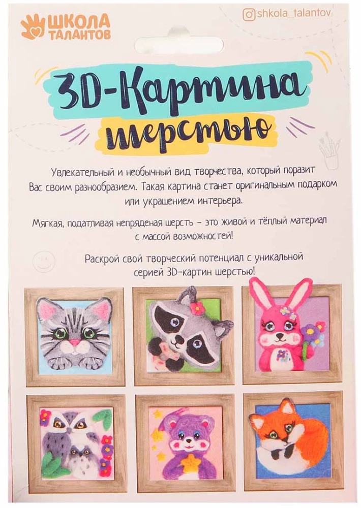 Creative Kit - 3D Painting with Wool. Raccoon